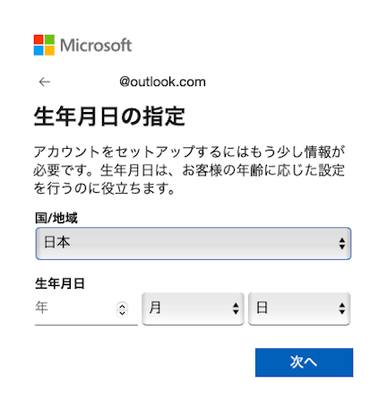 生年月日の指定